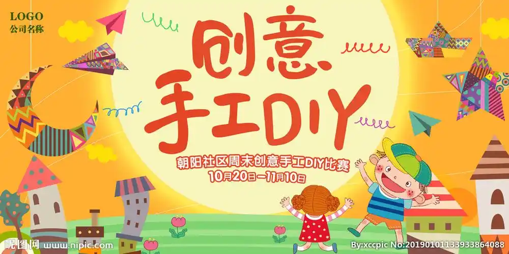 创意手工diy创意diy海报图片