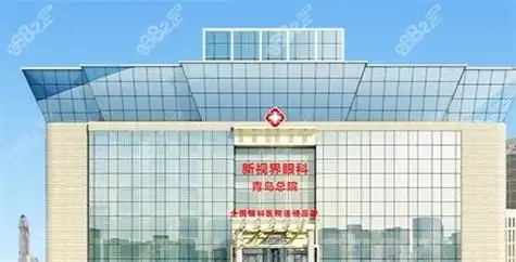 青岛新视界眼科医院正规可靠,是一家连锁的私立医院!,近视眼矫正-8682