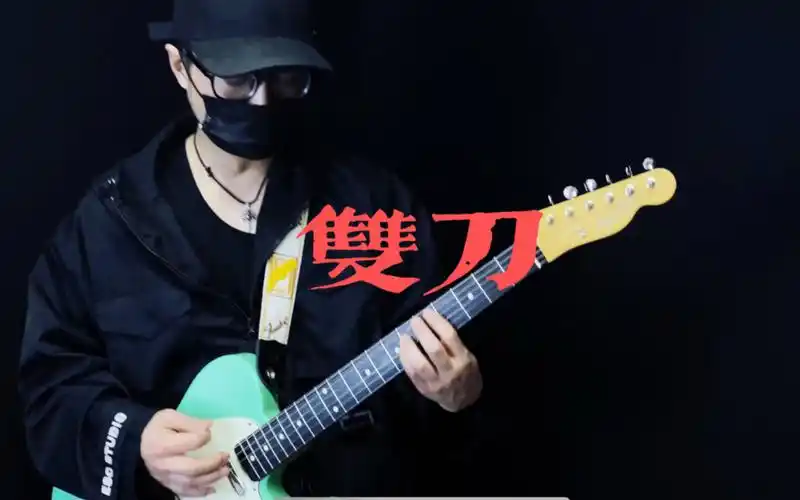 【周杰伦】双刀(全网唯二插电cover)