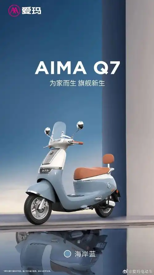 #爱玛时尚大女主##爱玛q7#