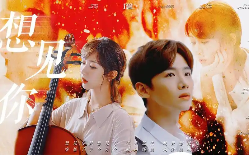 白敬亭杨紫想见你au想见你只想见你未来过去我只想见你