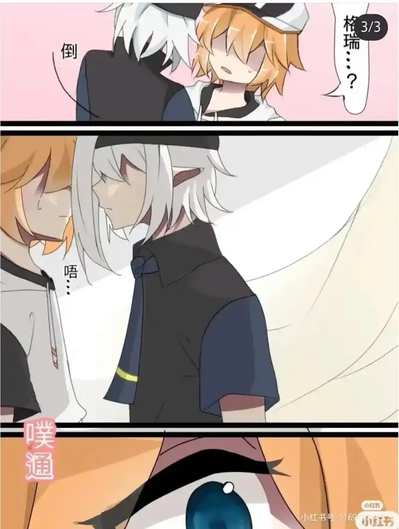 瑞金.#凹凸世界 #禁止ky #图片来自网络 #漫画 - 抖音