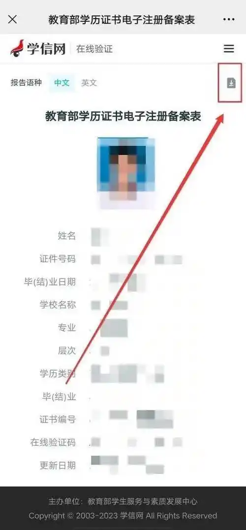 学信网下载教育部学历证书电子注册备案表操作指南电脑端手机端