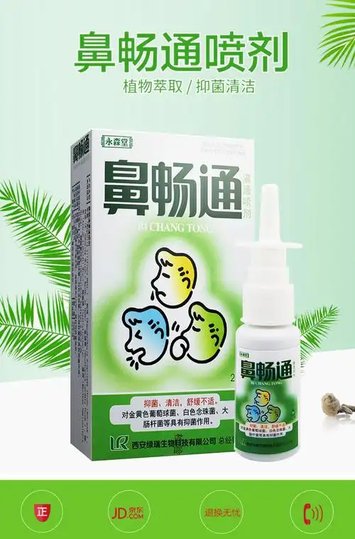 永森堂 鼻畅通喷剂 鼻腔洗护理液鼻通气清洁滴鼻液喷雾剂 20ml 3盒