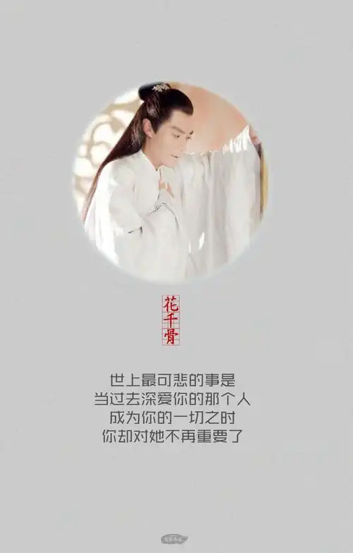 【花千骨】世上最可悲的事是当过去深爱你的那个人成为你的一切之时