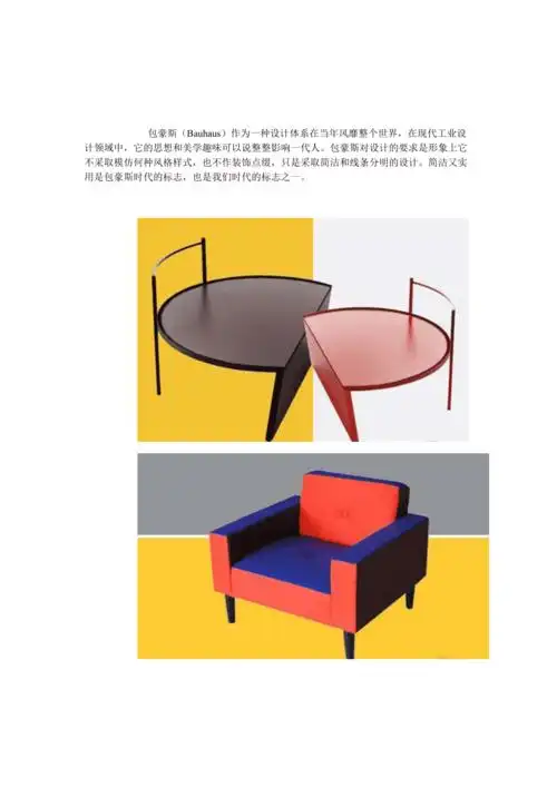 包豪斯的极简主义设计作品展