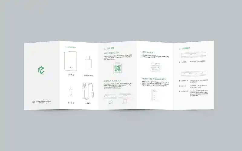 智能硬件产品说明书 | 折页