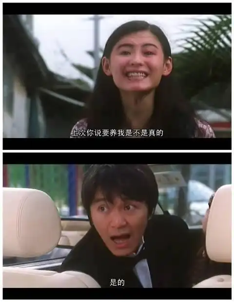 喜剧之王中那句我养你吧是否打动到你