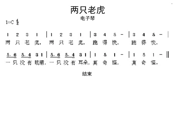 【电子琴曲】两只老虎电子琴曲_word文档在线阅读与下载_免费文档
