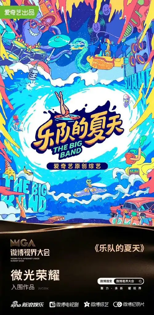 乐队的夏天第三季回归