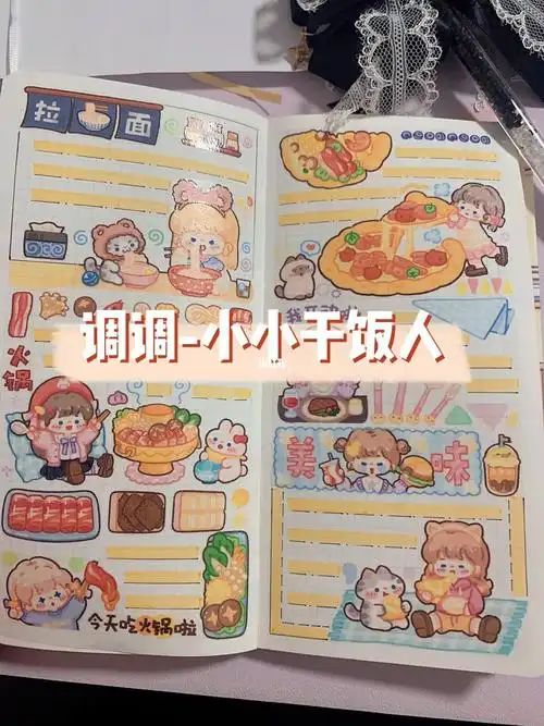 胶带:调调小小干饭人@调调l手帐萌物社本子:小麻薯weeks#我的手账分享