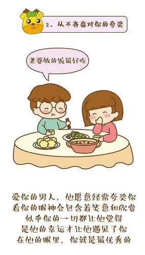 好老公的8大特征