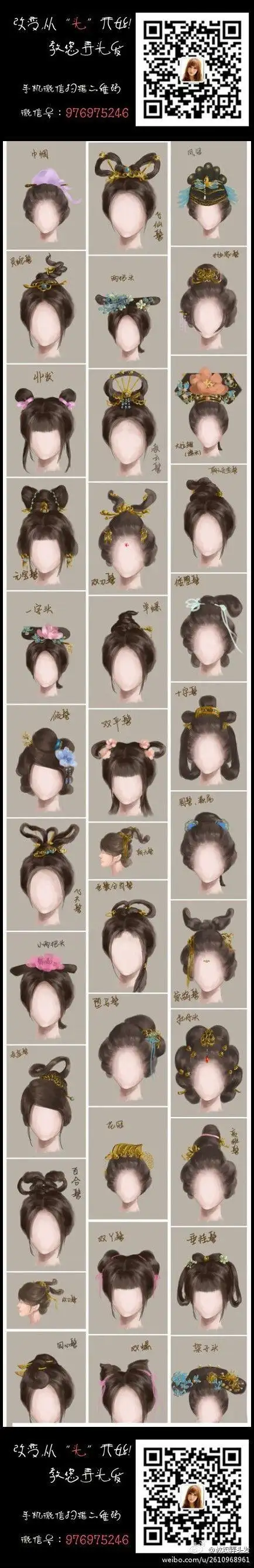 古代女子发型大全 #发型