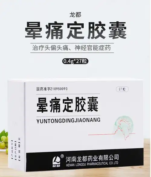 龙都晕痛定胶囊04g27粒用于偏头痛神经官能症药5盒