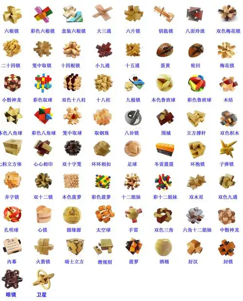 孔明锁鲁班锁集合共66款 古典益智木质拆装解锁解套智力玩具