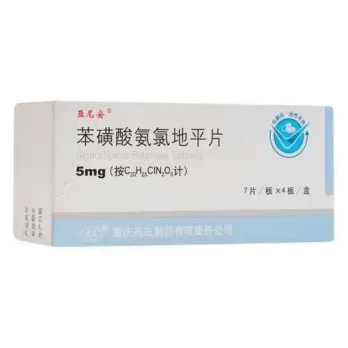 亚尼安苯磺酸氨氯地平片5mg28片高血压