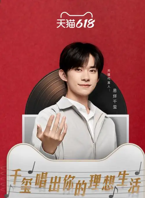 易烊千玺新歌《生活就该这么爱》天猫618首发 唱出每个人的理想生活