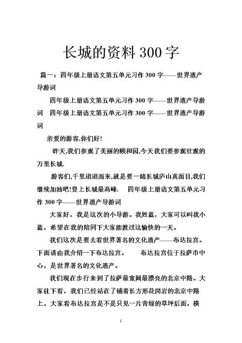 长城的资料300字.doc