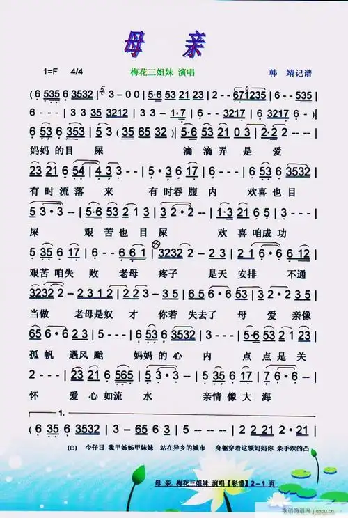 母亲(儿童歌曲)】彩谱】 梅花三姐妹 歌谱简谱网