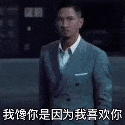 有那种世俗的欲望表情包张家辉聊天吗我随时在线表情包朋友圈说了女生