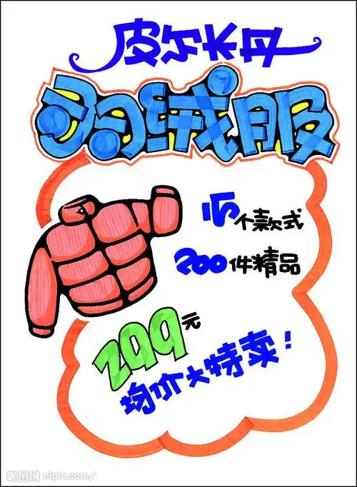 第二章pop广告策划