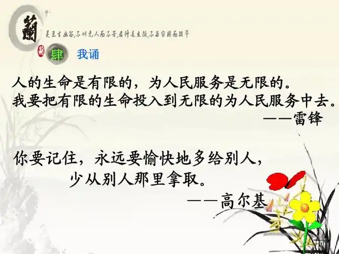 我要把有限的生命投入到无限的为人民服务中去. ——雷锋