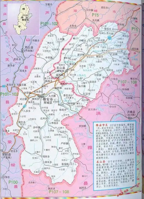 名山县词条图册_百度百科