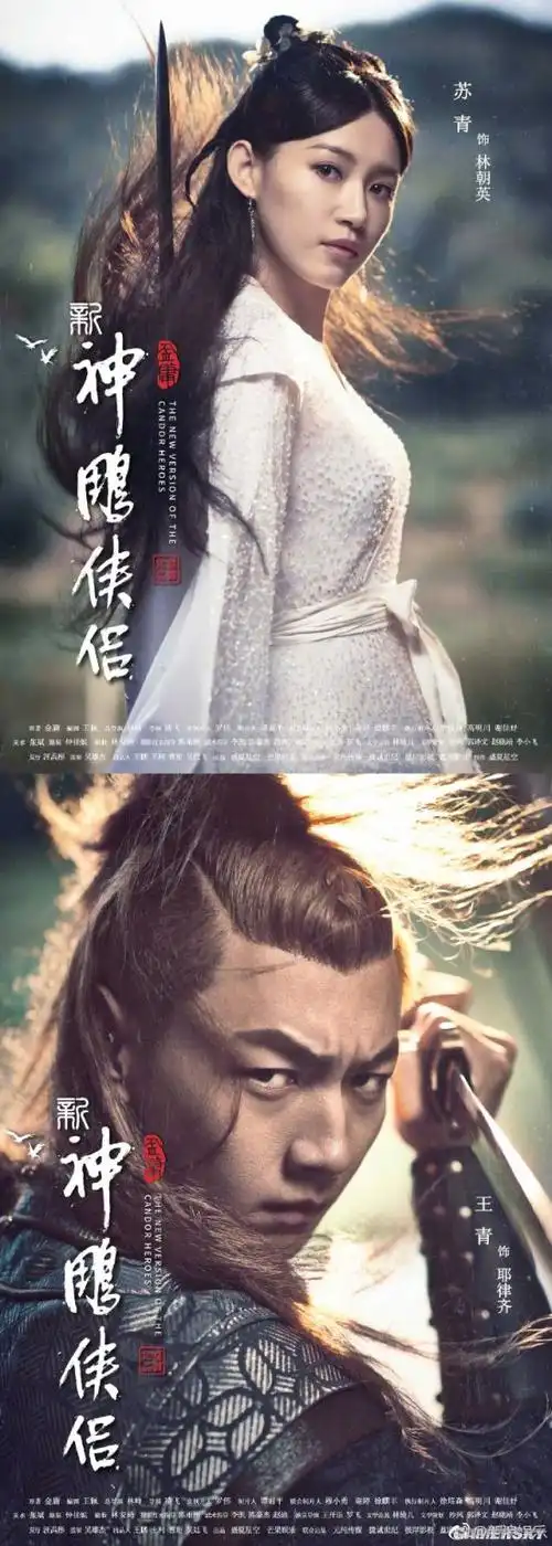 新版神雕侠侣电视剧人物海报全阵容角色亮相