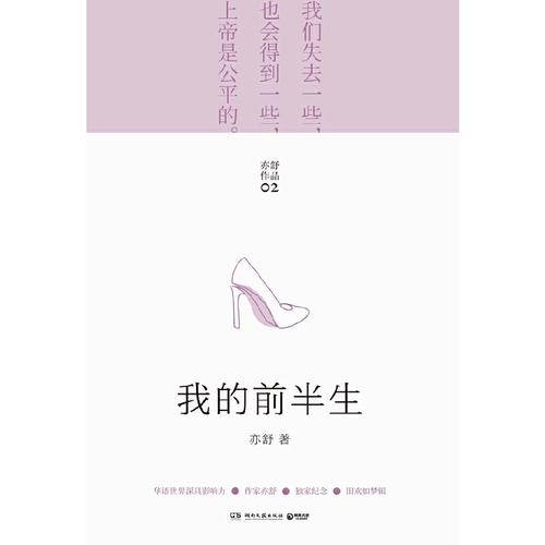 我的前半生(亦舒畅销作品,靳东,马伊琍主演同名原著!