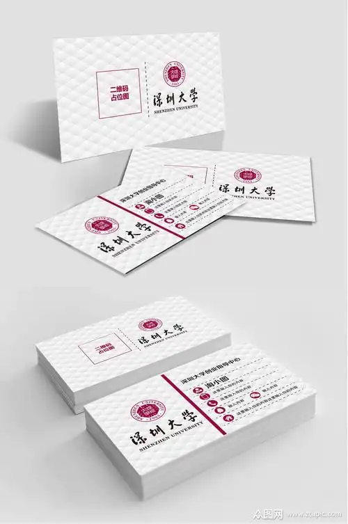 深圳大学创业中心名片模板下载-编号4261254-众图网