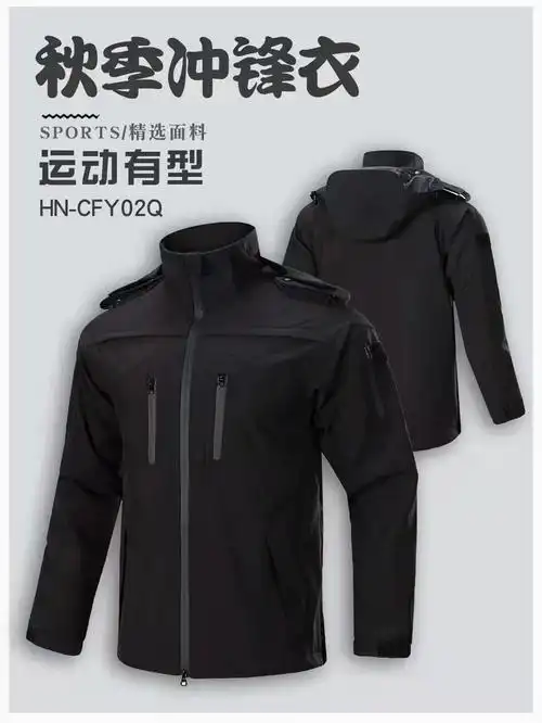 镇江警察公安专用2022新款多功能冲锋衣