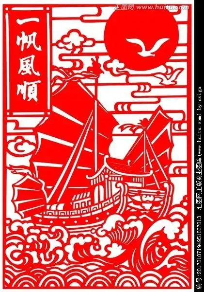 一帆风顺剪纸高清图片大全