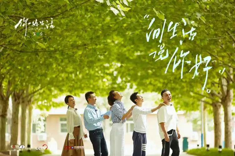 《你好生活》第二季以初心致敬青春年华 以勇气创造美好生活