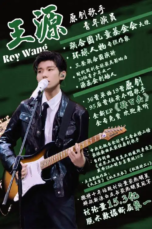 王源把青春活的极致热烈,极致燃烧,今晚东方风云榜来听王源新歌《四