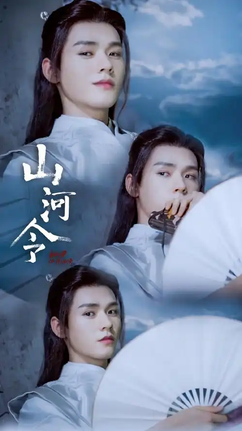 集美们谁有山河令的高清壁纸啊康康孩子吧