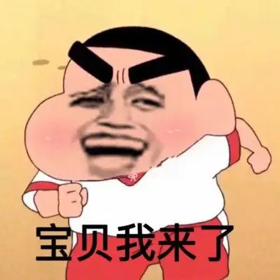 蜡笔小新表情带字搞笑图片