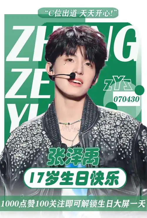 祝#张泽禹 17岁生日快乐!#张泽禹第一主唱 #tf家族 - 抖音