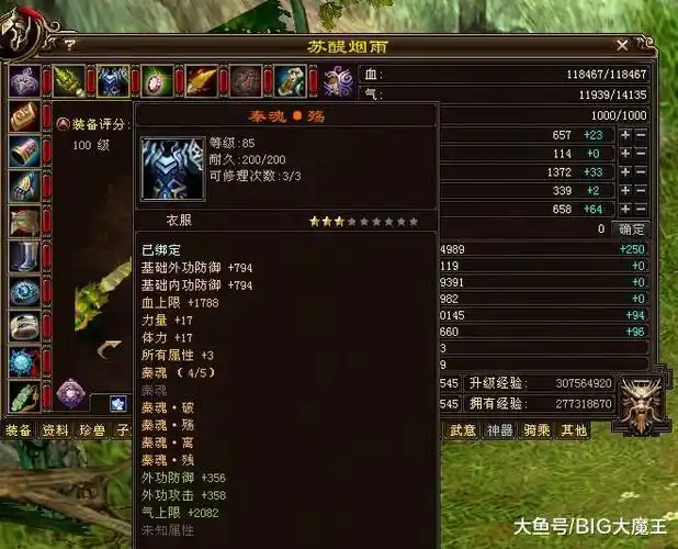 天龙八部:全套85秦皇套装你穿过吗?最终属性在10年前超变态_装备