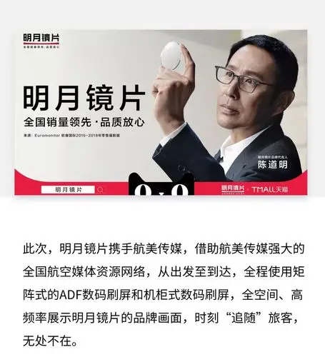 明月镜片x航美传媒霸屏机场品牌优势持续扩张