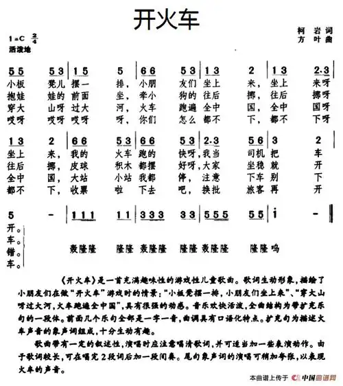 简谱开火车