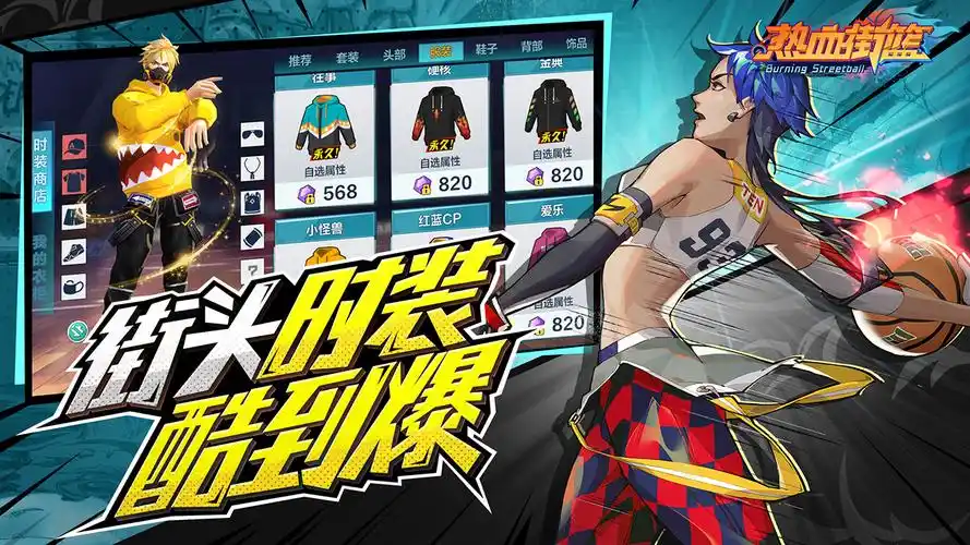 热血街篮手游电脑版