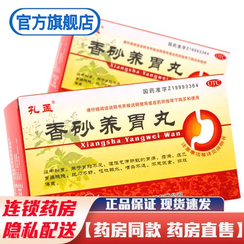 香砂养胃丸温中和胃治疗胃阳不足湿阻气滞胃痛呕吐酸水不思饮食的药品