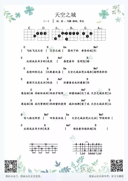 李志《天空之城》尤克里里谱_ukulele谱_c调指法_分解和扫弦节奏_心忆