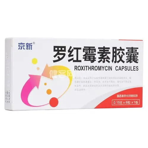 罗红霉素胶囊京新
