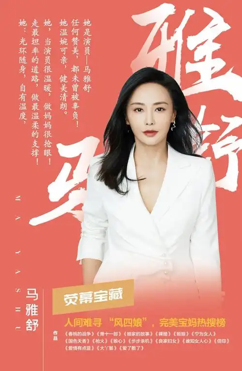 马雅舒肖像照片代言费用多少?18122008882一手源头