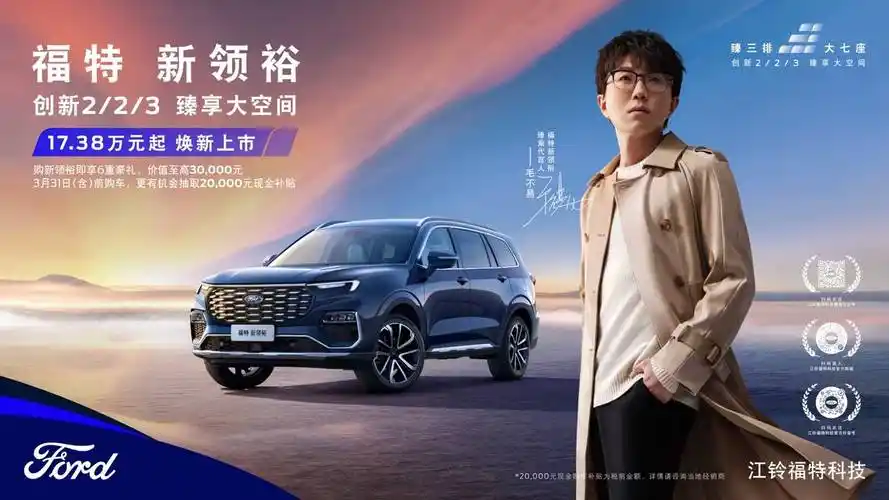 真诚才是永远的硬道理,或许这也是毛不易能成为福特新领裕臻乘代言人