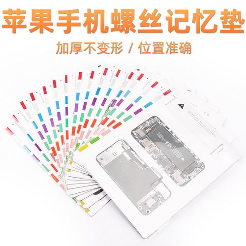 九菱苹果手机iphone螺丝记忆工作垫手机螺丝位置遗忘记忆垫