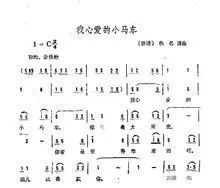 歌词 我心爱的小马车呀 你就是太顽皮 你若是变的乖乖的呀 姐儿我就
