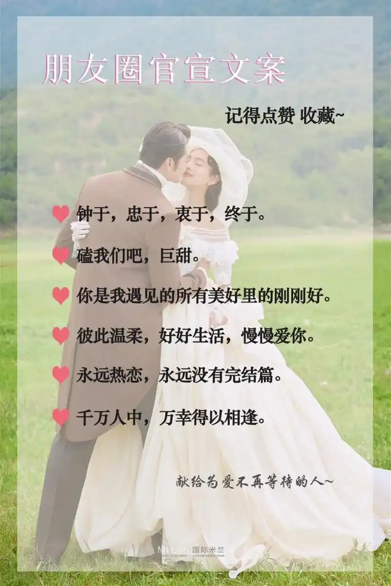 官宣秀恩爱的正解文案:"钟于,忠于,衷于,终于" #秀恩爱 - 抖音