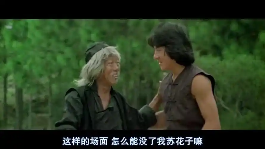 苏花子都不用动手,成龙喝了酒使出了醉八仙拳法